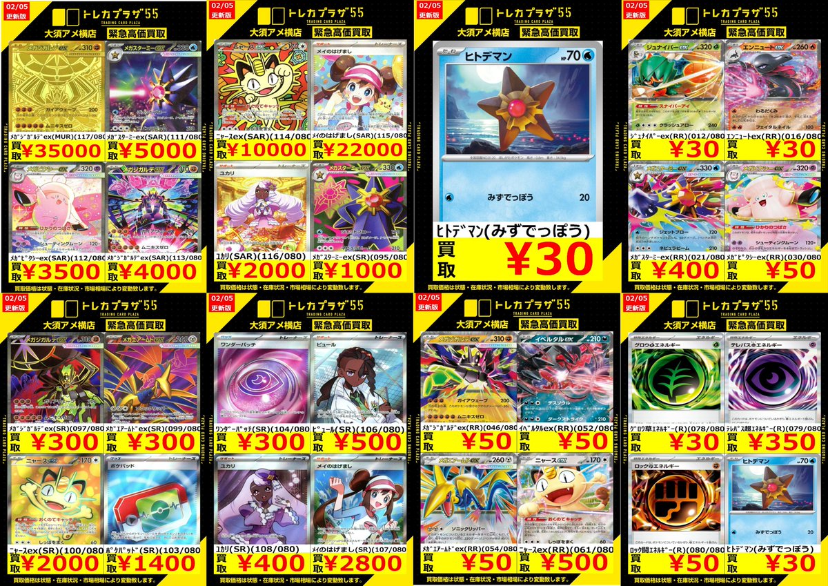ポケカ】【#ポケモンカード】 ポケカ買取表更新しました‼ ✨✨新弾