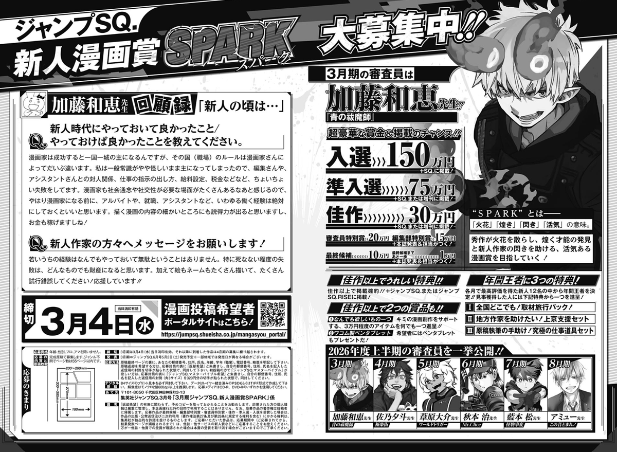 青の祓魔師 公式 (@aoex_official) / Highlights / X