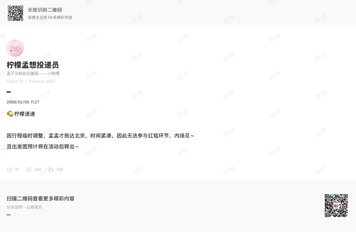 OnlyMengZiYi's tweet image. 💌🍋 : เนื่องจากมีการเปลี่ยนแปลงตารางงานในนาทีสุดท้าย 
เมิ่งเมิ่งเพิ่งเดินทางมาถึงปักกิ่งด้วยเวลาที่มีจำกัดเธอจึงไม่สามารถเข้าร่วมงานเดินพรมแดงได้ แล้วพบกันข้างใน(Weibo night)
คาดว่าจะมีการเผยแพร่ภาพถ่ายการเดินทางออกจากงานหลังจากเสร็จสิ้นภารกิจแล้ว
#เมิ่งจื่ออี้ #MengZiyi #孟子义