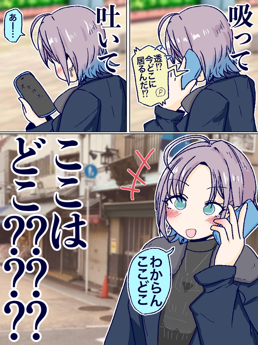 迷子の浅倉透(Naraku) 