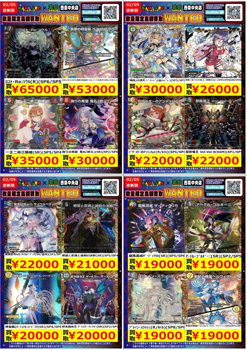 🔥高額買取WANTED🔥 🤩地域NO．1目指します 🤩 ✨デュエル