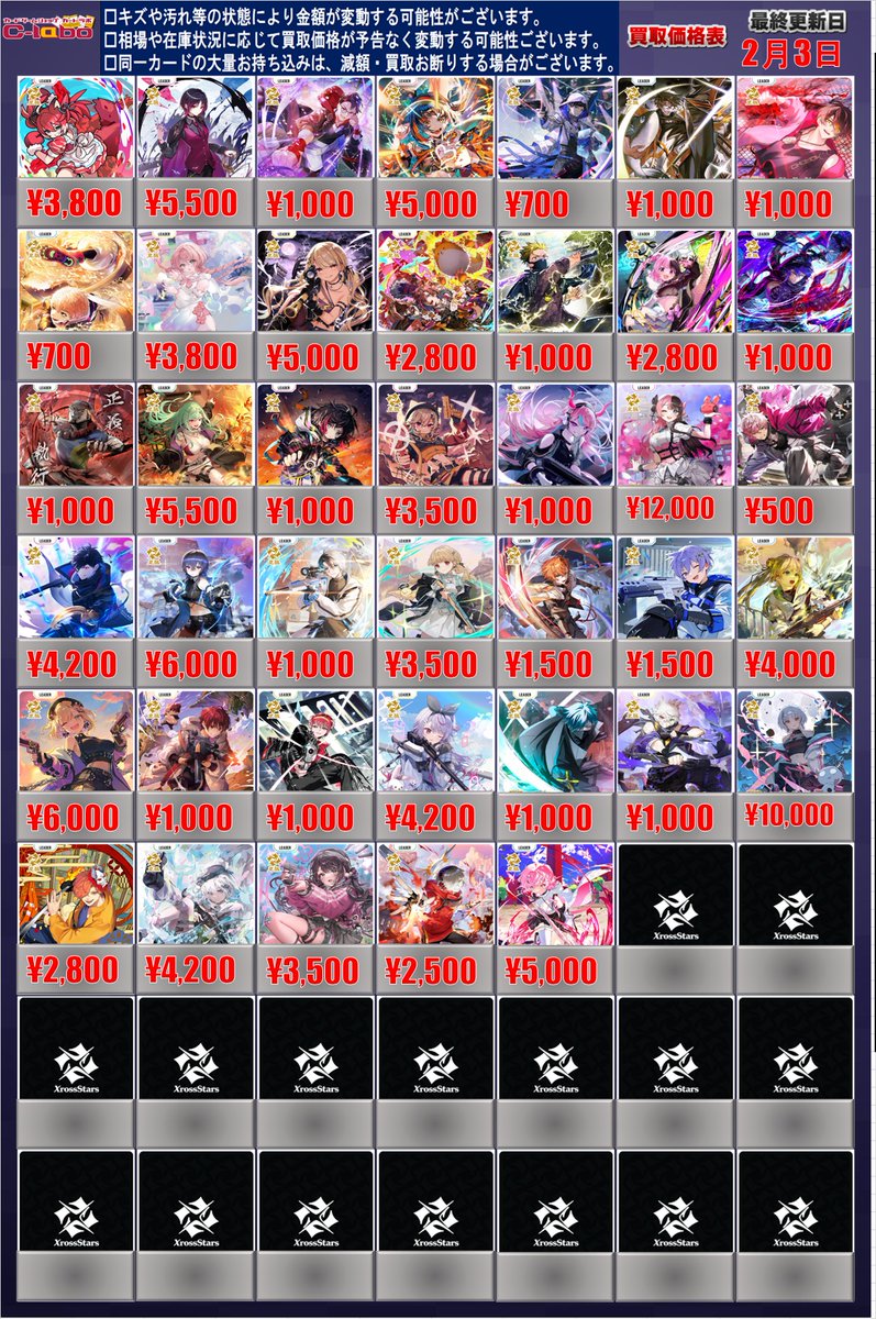 クロススターズ 買取情報】 各種カード、買取大募集中ッ！！ お売りの