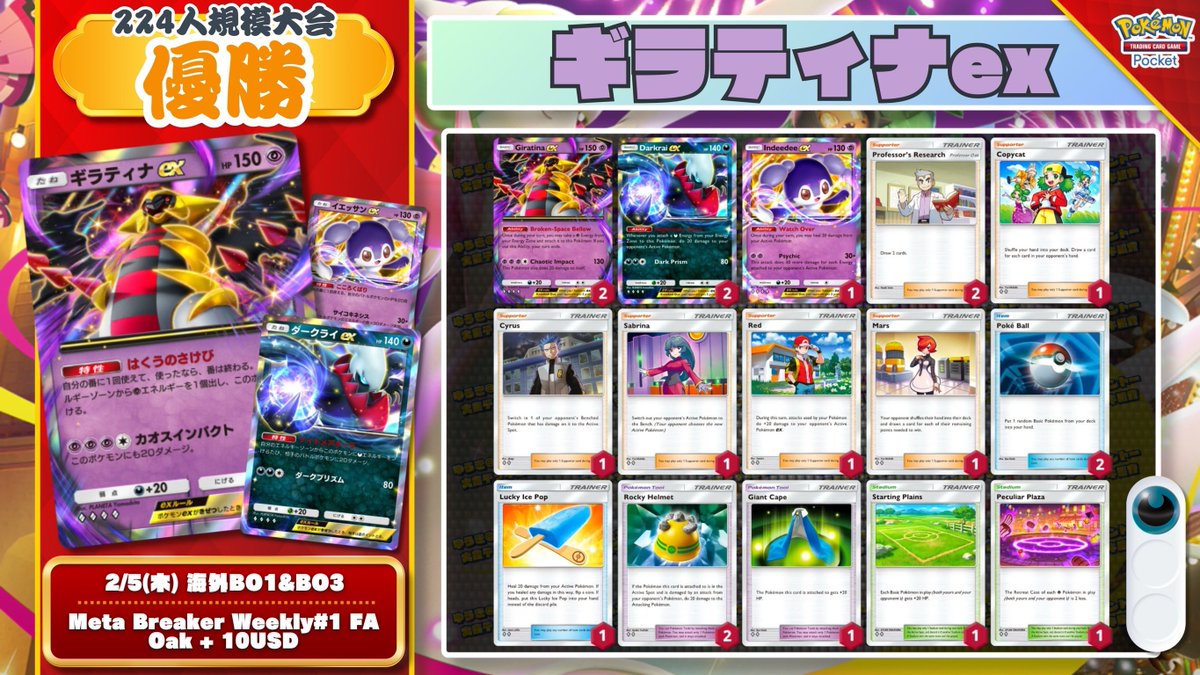 🌏 ポケポケ 大会結果｜2/5(木) 🌏 スタジアム2種採用の『ギラティナex