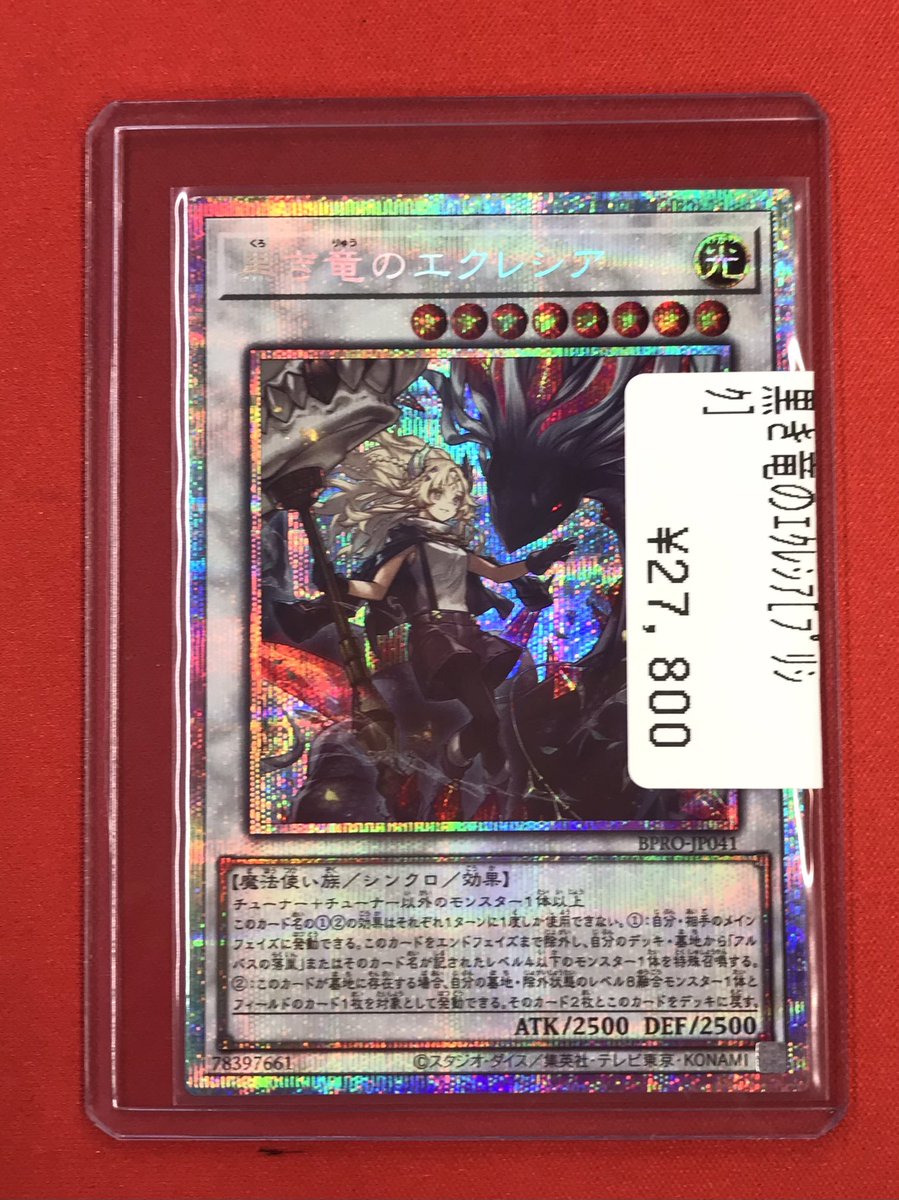 遊戯王 【入荷情報🆕】 プリシク入荷しました✨✨ 黒き竜のエクレシア