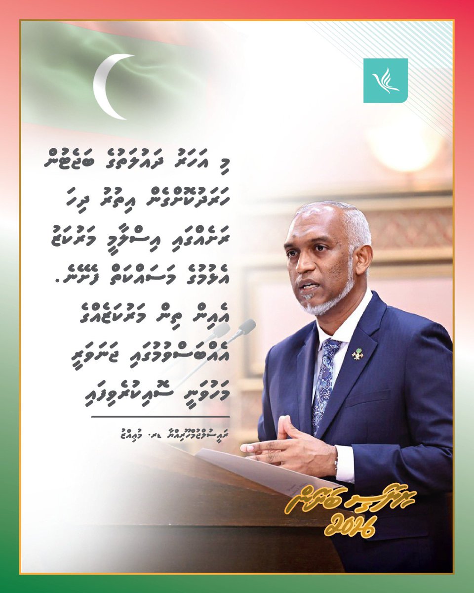 މި އަހަރު ދައުލަތުގެ ބަޖެޓުން ހަރަދުކޮށްގެން އިތުރު ދިހަ ރަށެއްގައި އިސްލާމީ މަރުކަޒު އެޅުމުގެ މަސައްކަތް ފެށޭނެ. އެއިން ތިން މަރުކަޒެއްގެ އެއްބަސްވުމުގައި ޖަނަވަރީ މަހުވަނީ ސޮއިކުރެވިފައި

#RiyaseeBayaan2026
#DhiveheengeRaajje 
#CongressPartyMV