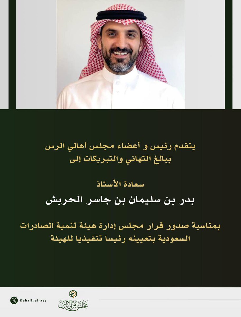 مجلس أهالي الرس (@ahali_alrass) on Twitter photo 