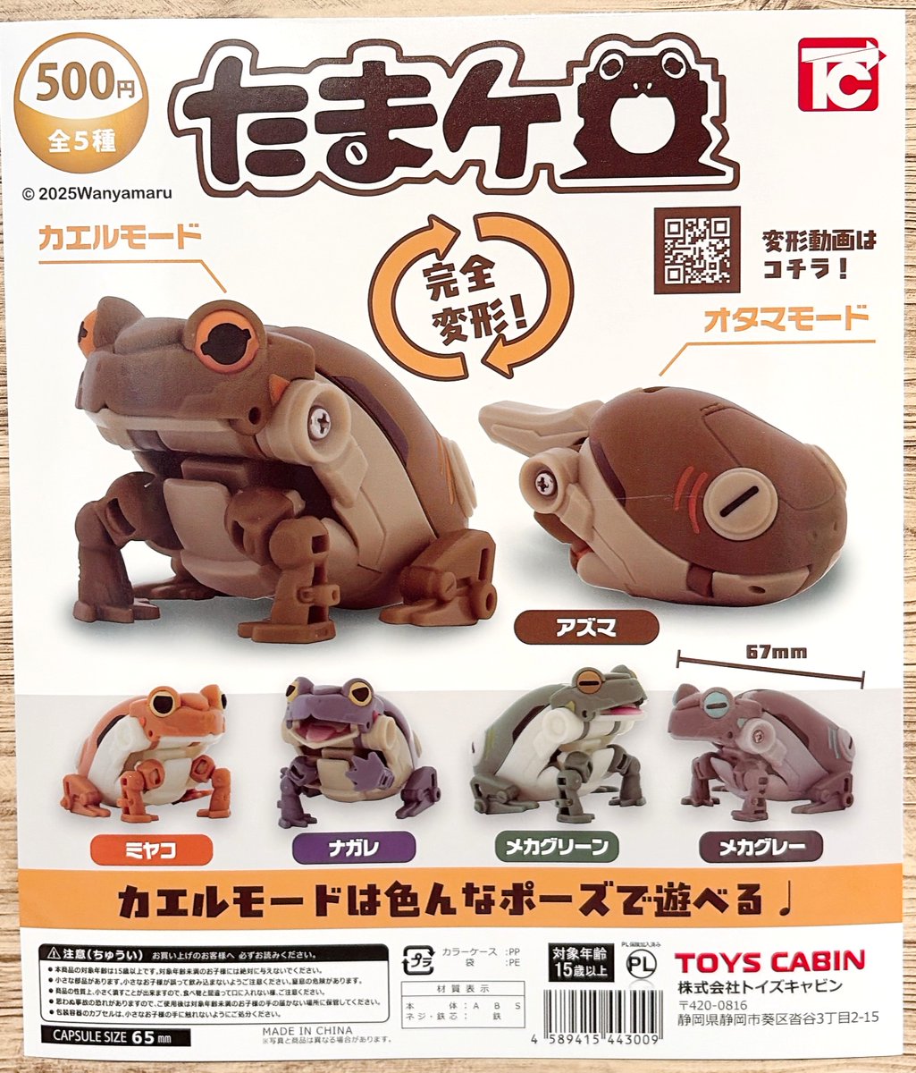 株式会社トイズキャビン (TOYS CABIN Co.,ltd) (@TOYSCABIN) / Posts / X