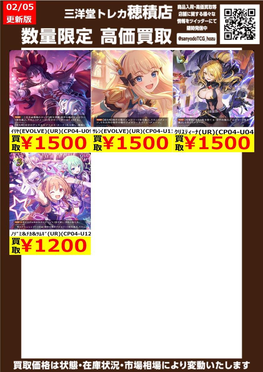 シャドウバースエボルヴ 新弾 高価買取更新しました ドシドシお