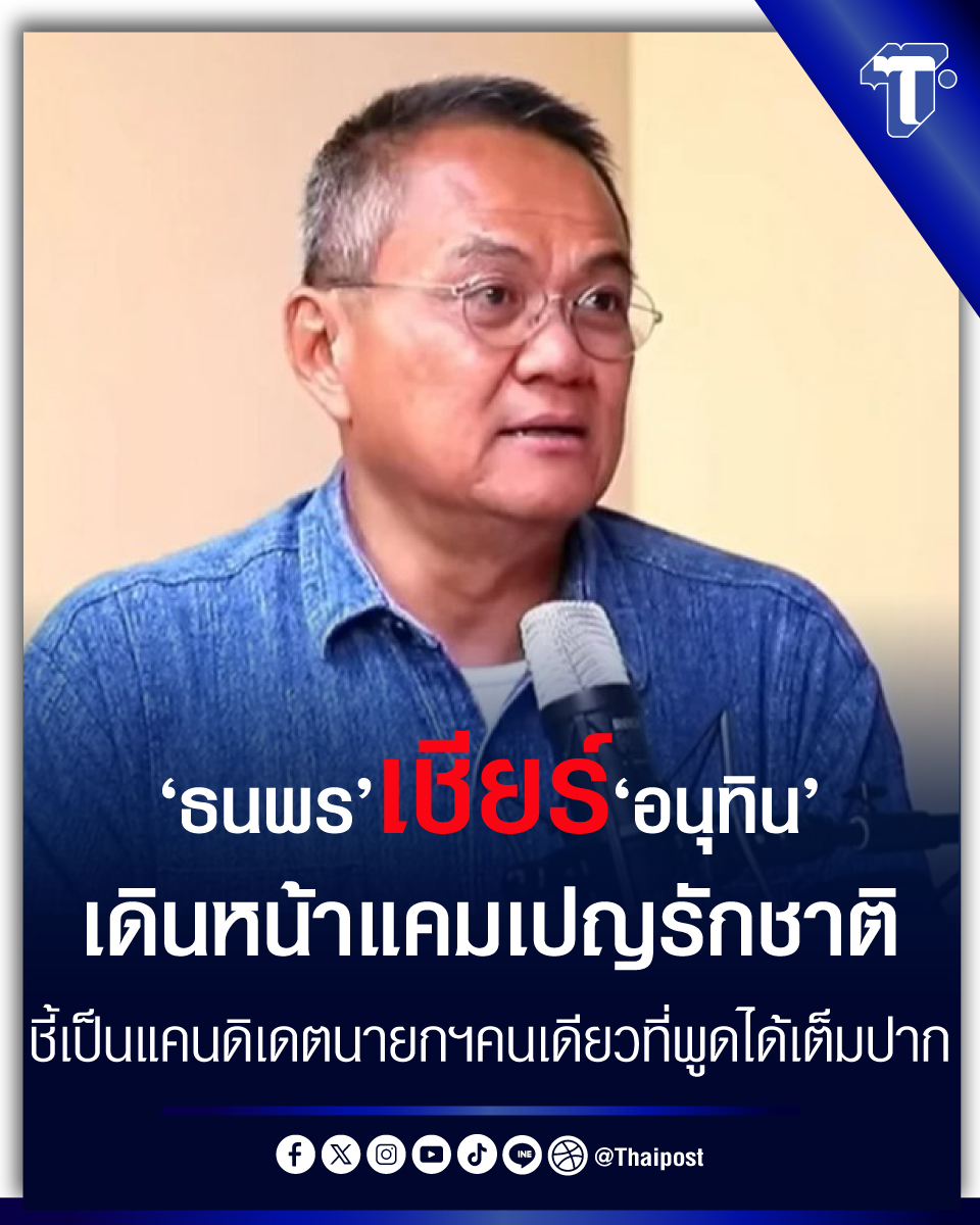 Thaipost tweet media