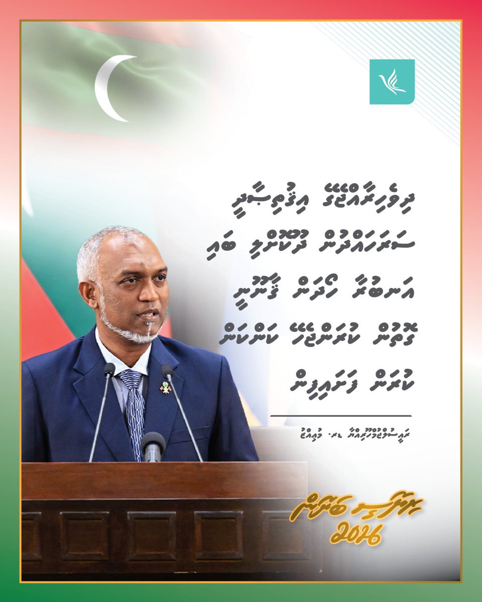 ދިވެހިރާއްޖޭގެ އިޤުތިޞާދީ ސަރަހައްދުން ދޫކޮށްލި ބައި އަނބުރާ ހޯދަން ޤާނޫނީ ގޮތުން ކުރަންޖެހޭ ކަންކަން ކުރަން ފަށަައިފިން: ރައީސުލްޖުމްހޫރިއްޔާ 

#RiyaseeBayaan2026
#DhiveheengeRaajje 
#CongressPartyMV
