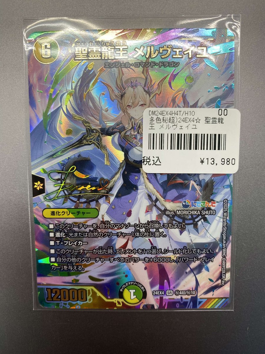 193名駅店 デュエマ 入荷情報】 聖霊龍王メルヴェイユ サイン入荷しま