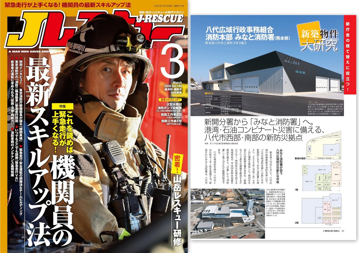 Jレスキュー編集部【公式】 (@J_Rescue) / Posts / X