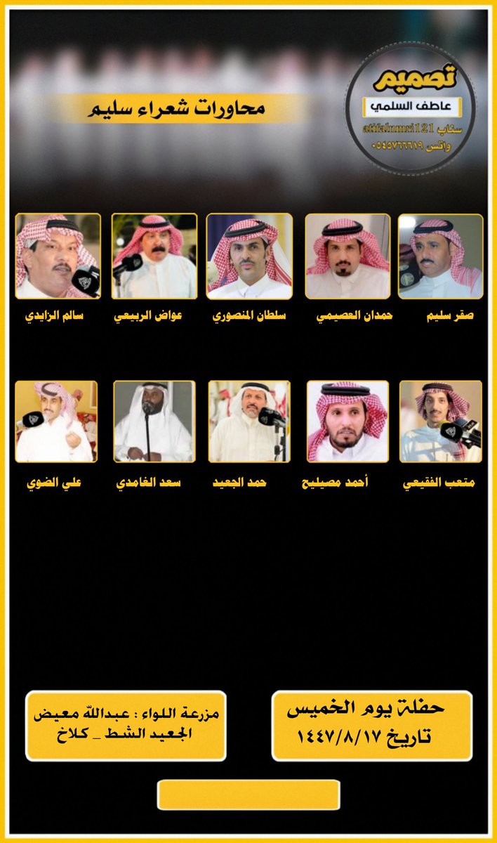 محاورات شعراء سليم tweet media