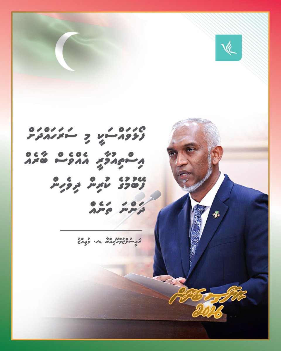 ފޯޅަވައްސަކީ މި ސަރަހައްދަށް އިސްތިއުމާރީ އެއްވެސް ބާރެއް  ފޭބުމުގެ ކުރިން ދިވެހިން ދަންނަ ތަނެއް: ރައީސުލްޖުމްހޫރިއްޔާ 

#RiyaseeBayaan2026
#DhiveheengeRaajje 
#CongressPartyMV