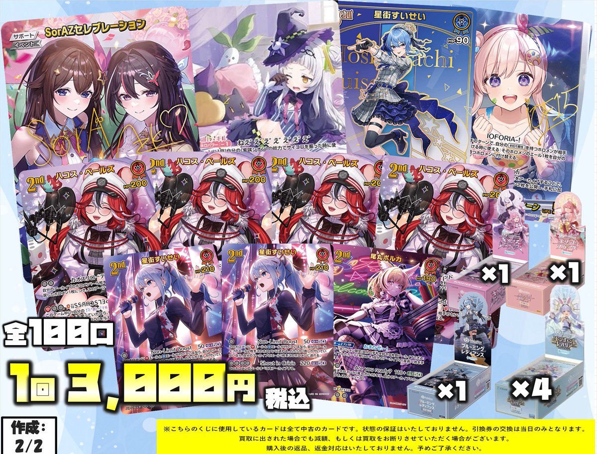 ホロカ 3⃣0⃣0⃣0⃣円くじ販売中です！！ 大当たりにはSorAZセレブ