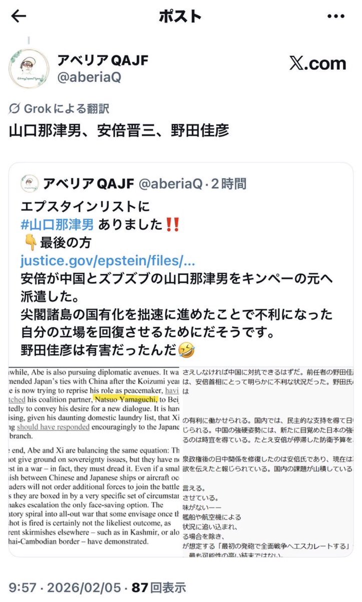 ついに創価学会＝公明党の山口那津男が

エプスタインリストに載っていることが分かりました🔥

創価学会は悪事が全て暴露されて終了🔥🥳🥳🥳

#創価学会は解散し滅びました💩🇹🇩
#創価企業は潰れました💩🇹🇩
#ヤマダ電機は武器庫だったとバレました💩🇹🇩🔥
#中国国防動員法💩🇨🇳