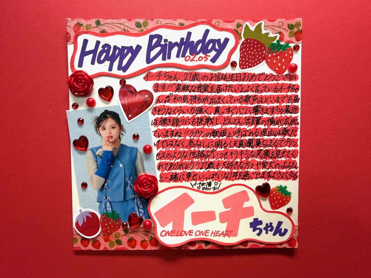 TOWER_Shibuya's tweet image. 【#しぶやスタダ】

／
本日2/5は
ONE LOVE ONE HEARTの
#イーチ ちゃん21歳のお誕生日です🍭
おめでとうございます🍓
＼

力強い歌声で素敵な音楽を届けてくれる
 #ラブワン の歌姫👸🏻❤️🎶

21歳も幸せ溢れる1年を過ごせますように💐
(沙)

#ONELOVEONEHEART