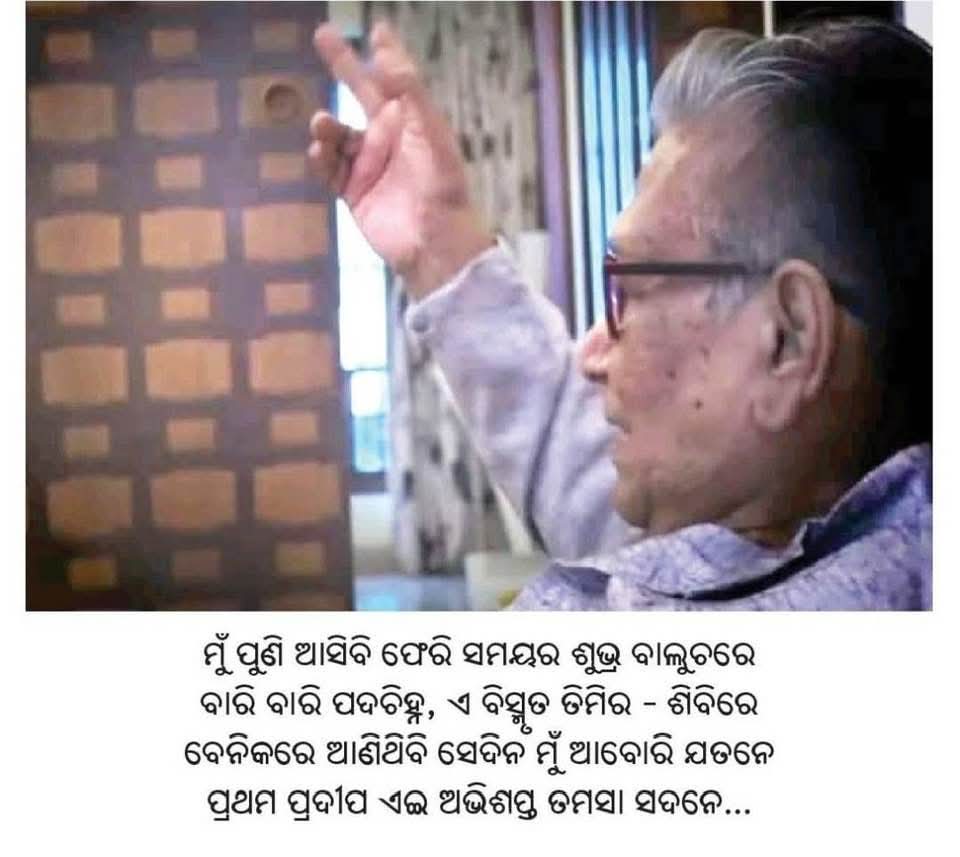 cspadhiary's tweet photo. ଅନେକ ଲେଖା ପଢ଼ିଛି, କିନ୍ତୁ ଏପରି ହୃଦୟକୁ କେହି ଛୁଇଁ ନାହାନ୍ତି 🙂 https://t.co/2vuVN5pBIb