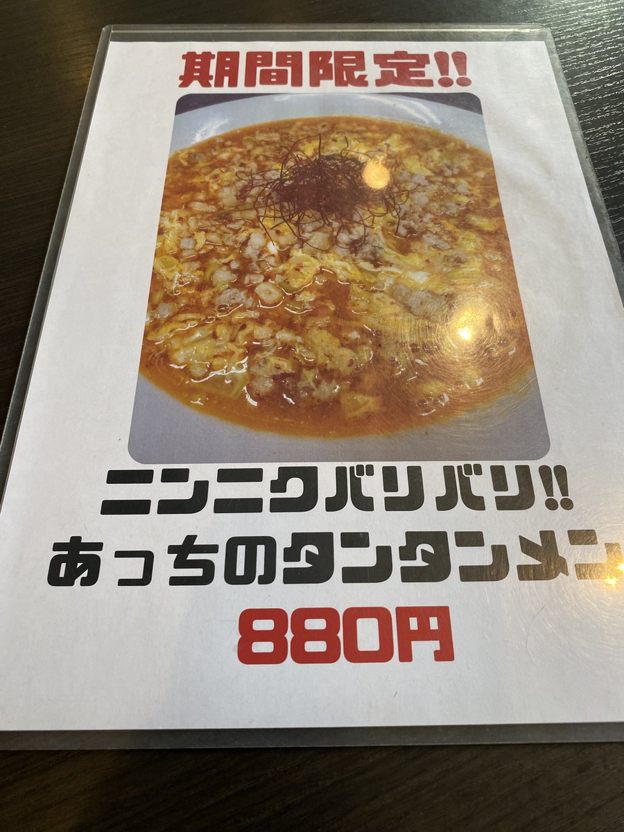 edgetrax's tweet image. 風邪がなかなか治らんので
限定メニューでニンニク摂取しに来た
むちゃくちゃ旨いんだが
#katura_tonkotu