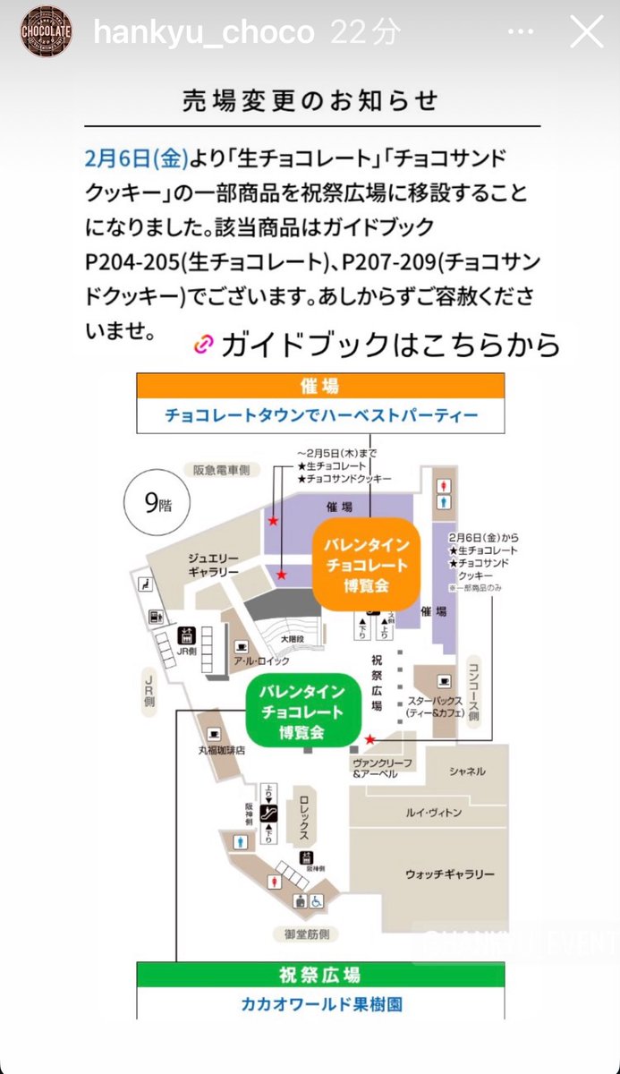 売り場変更のお知らせ
該当商品はガイドブックでご確認ください。
website.hankyu-dept.co.jp/honten/h/digi_…