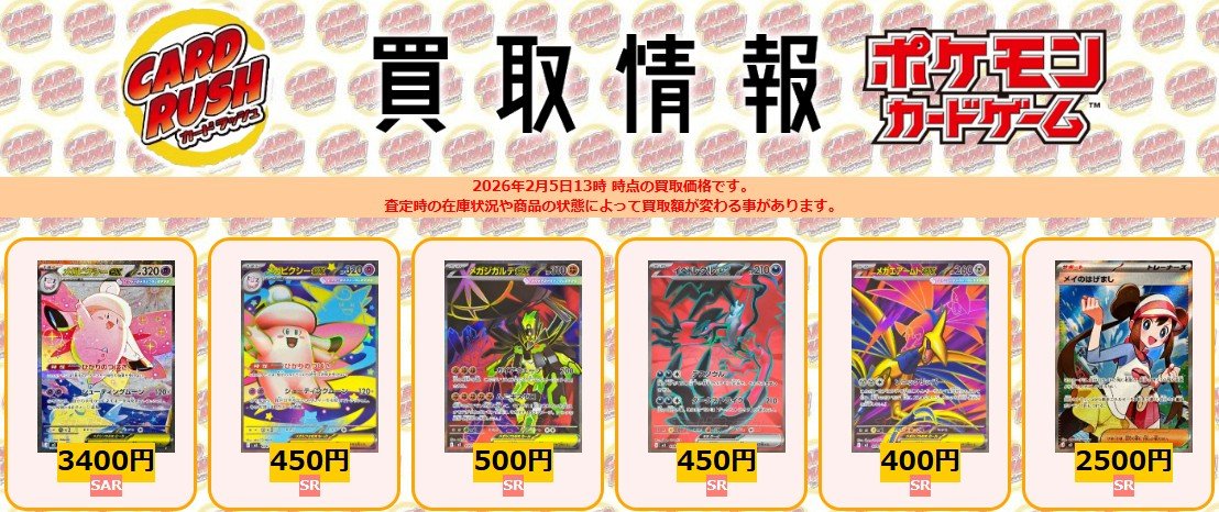 ポケモンカード #ムニキスゼロ 【🌟買取情報🌟】 メガピクシーex SAR