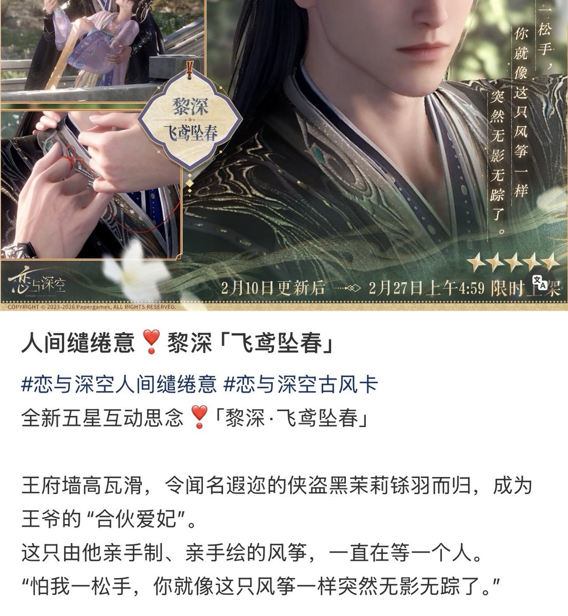 So it’s basically confirmed now 🥹—Infold is telling us outright that Zayne in this AU is a prince, just as theorized.

The term they use is “ 王爷 ”, which specifically refers to an Imperial Prince—the sons or close male relatives of the emperor. A 王爷 is not just royalty by
