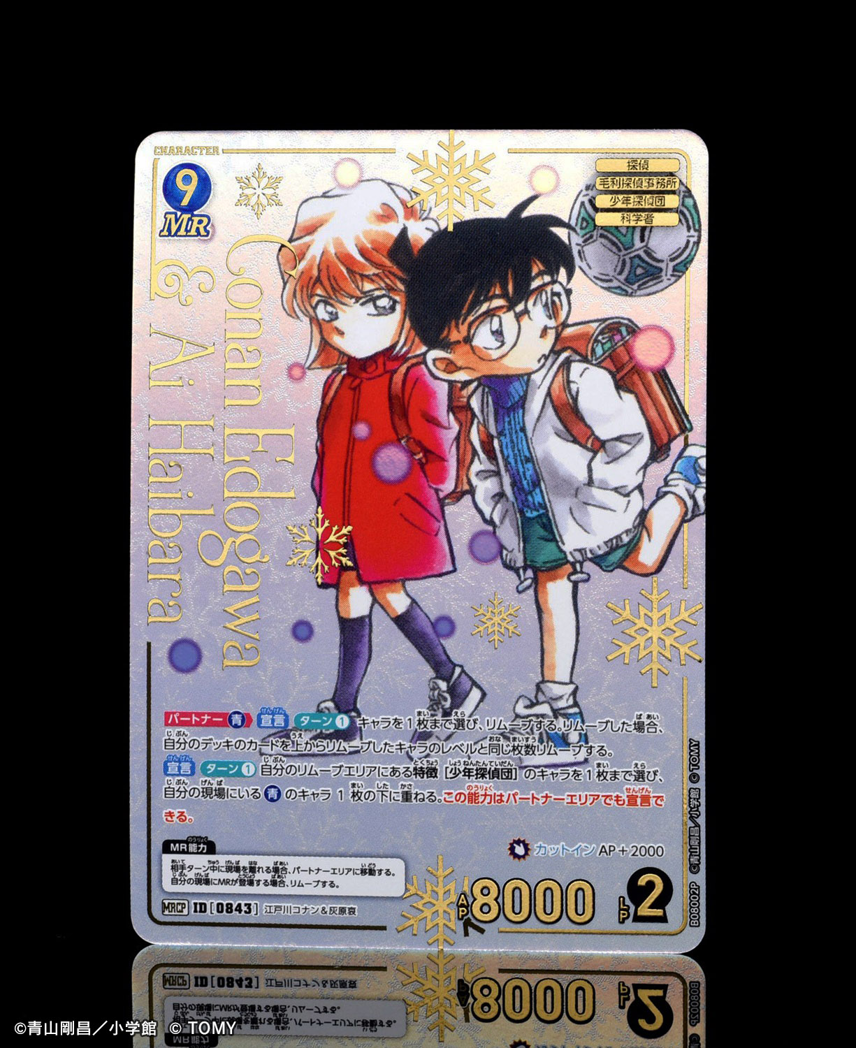 名探偵コナンカードゲーム 江戸川コナン&灰原哀 MRCP HAXnnwgacAI2bP5.jpg:large