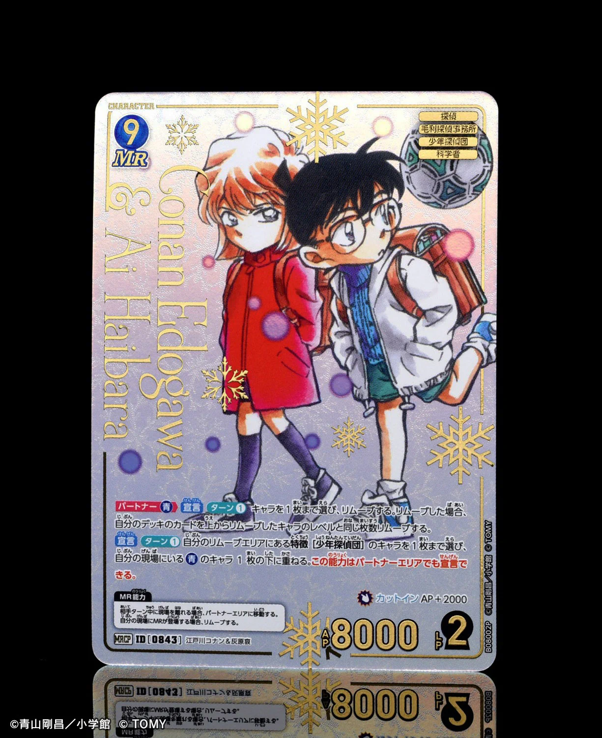 名探偵コナン　カードゲーム　MRCP コナン　灰原 HAXnnwgacAI2bP5?format=webp&