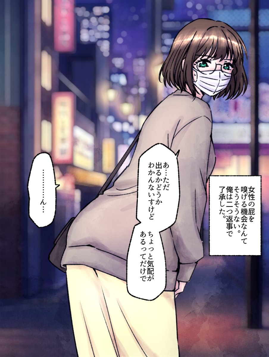 【SAMPLE】飲み友マスクお姉さんの屁

https://t.co/6xyFsmw6K1
飲み友になったマスクお姉さんが、帰り際に路上で放屁してしまう漫画です。 予想以上に盛大な音が出てしまい赤面する姿を描きました。

差分含め7ページになっております。
#おならフェチ 