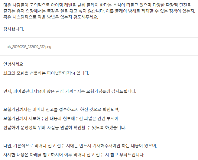 bbd4_ff's tweet photo. 저도 문의 넣어봣습니다
고의로 매칭하는 행위 비매너로는 신고할 수 잇다네요 ^-^ https://t.co/hI3O5bByNj