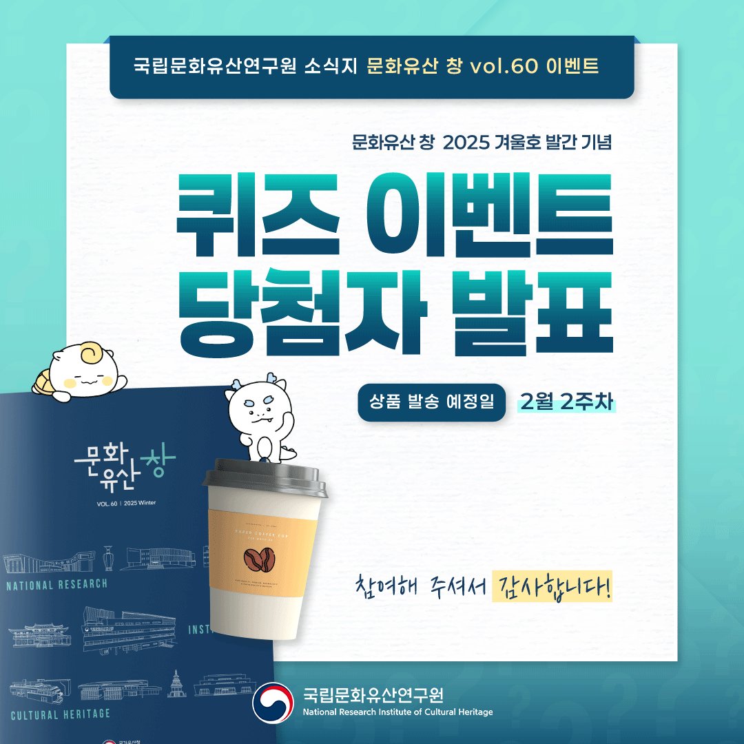 국립문화유산연구원 tweet media