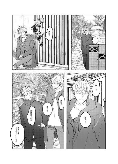 原稿進捗⑥
   寂しがりのオメガ
   オメガバースパロ
#五悠 