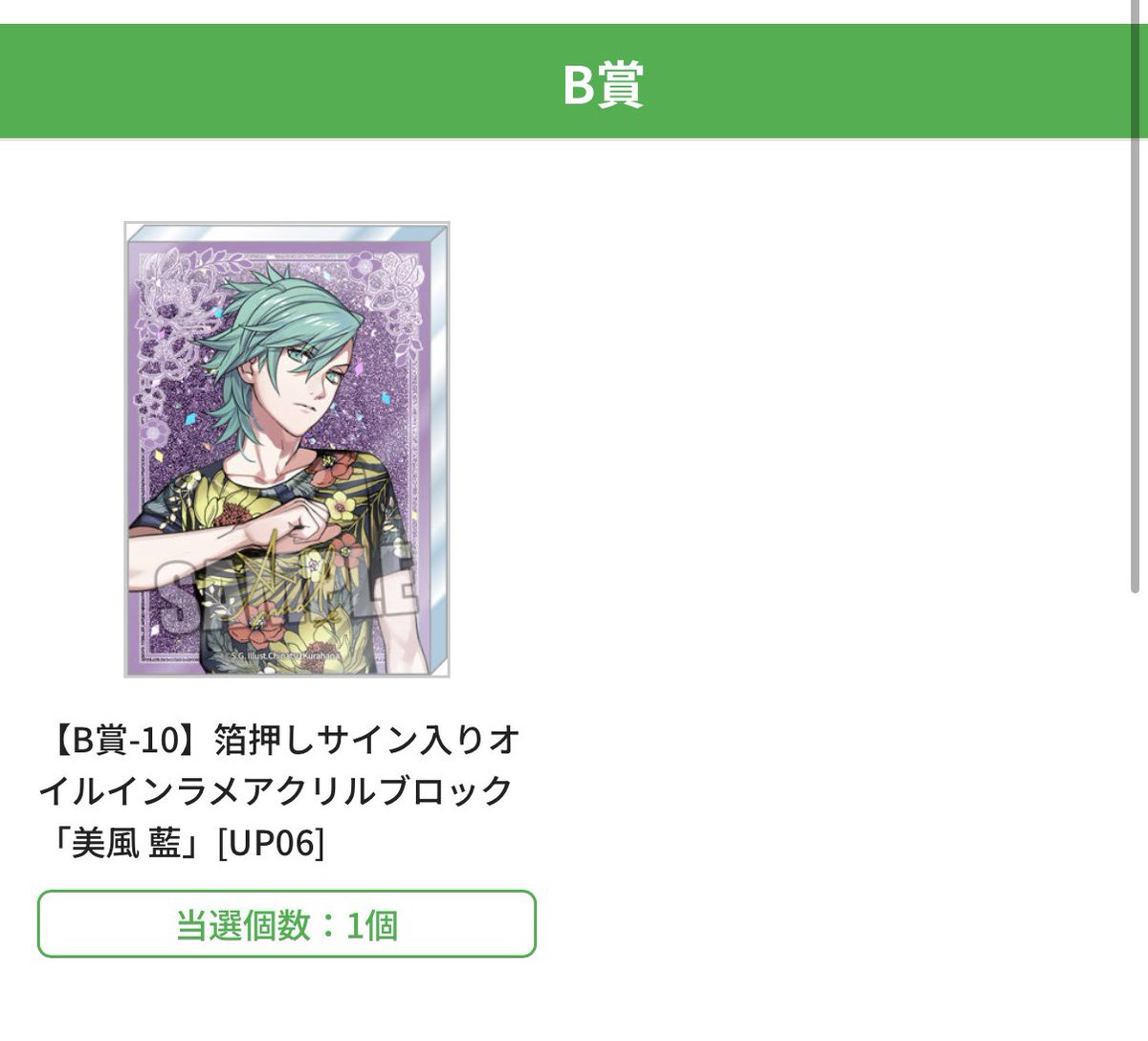 交換】 うたプリ 15th ワンダーランド ブロッコリーくじ 譲：B賞 藍 求