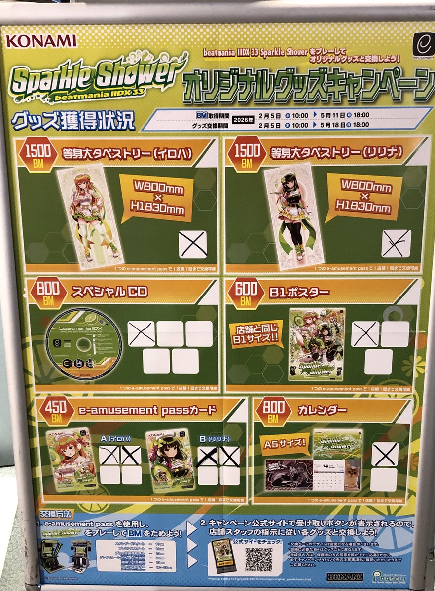 beatmania IIDXのグッズキャンペーンが本日から始まりました！ もう