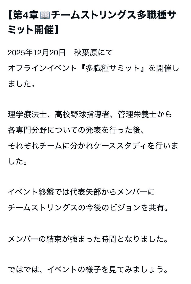 【note更新🆙】

昨年12月20日に開催されたオフラインイベントの『多職種サミット』の様子を以下の記事にまとめました！

note.com/strings_team/n…