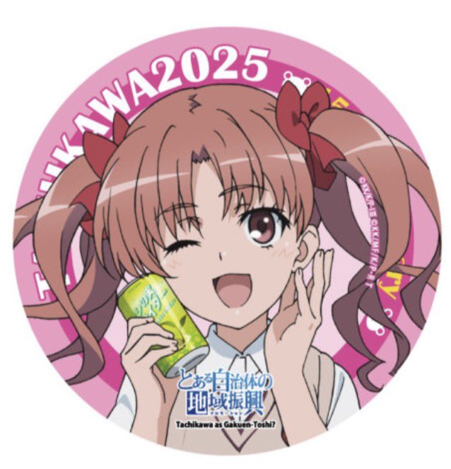 とある自治体の地域振興2025の白井黒子の缶バッジをお譲り頂ける方