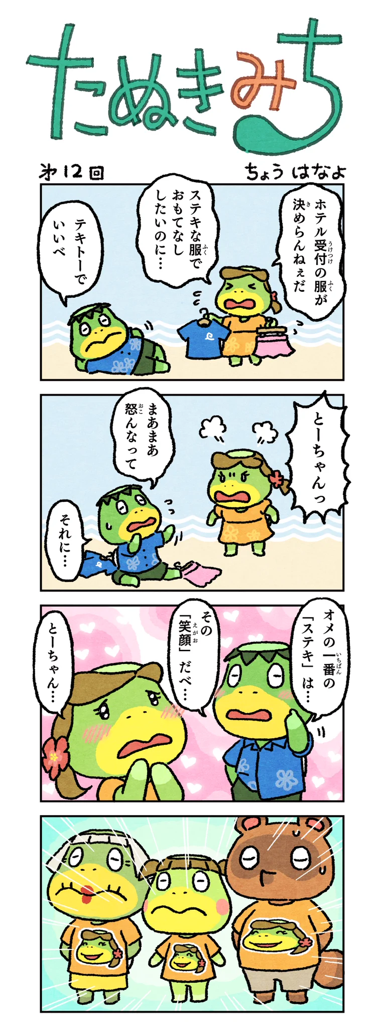 どうぶつの森 on X: 