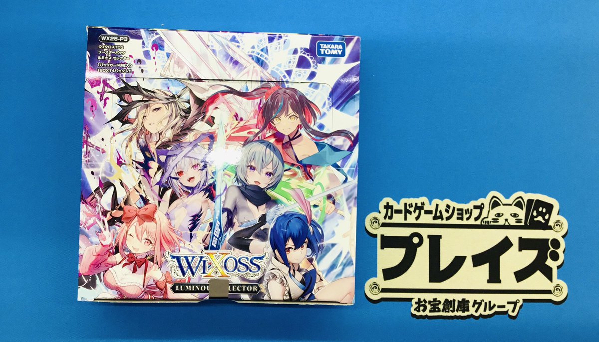 入荷情報】 #ウィクロス ブースターパック ⚔️ルミナス セレクター