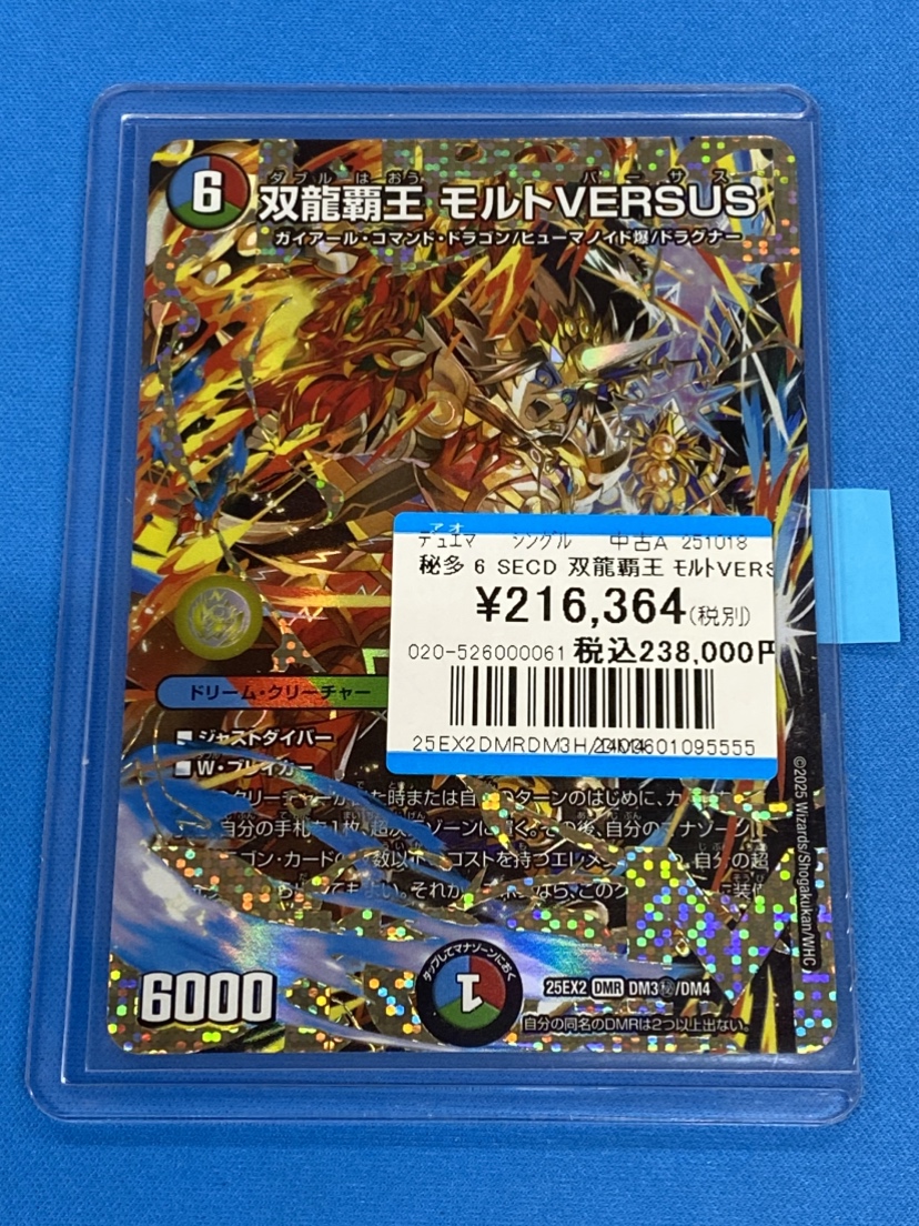 デュエルマスターズ 買取募集中‼️】 ✨✨シークレットドリームレア