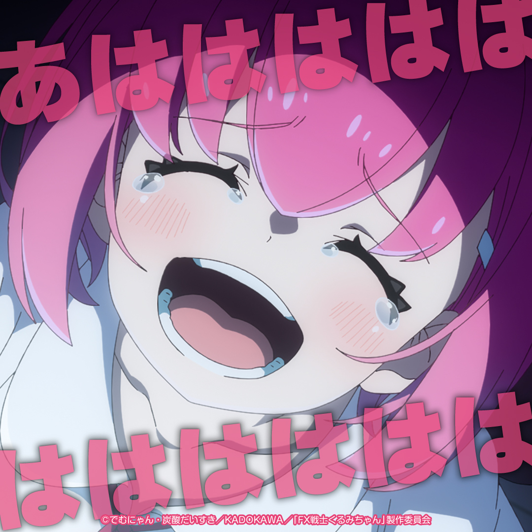 [情報] FX戰士久留美動畫版推出官方表情梗圖 - 希洽 - PTT.BEST 批踢踢爆文