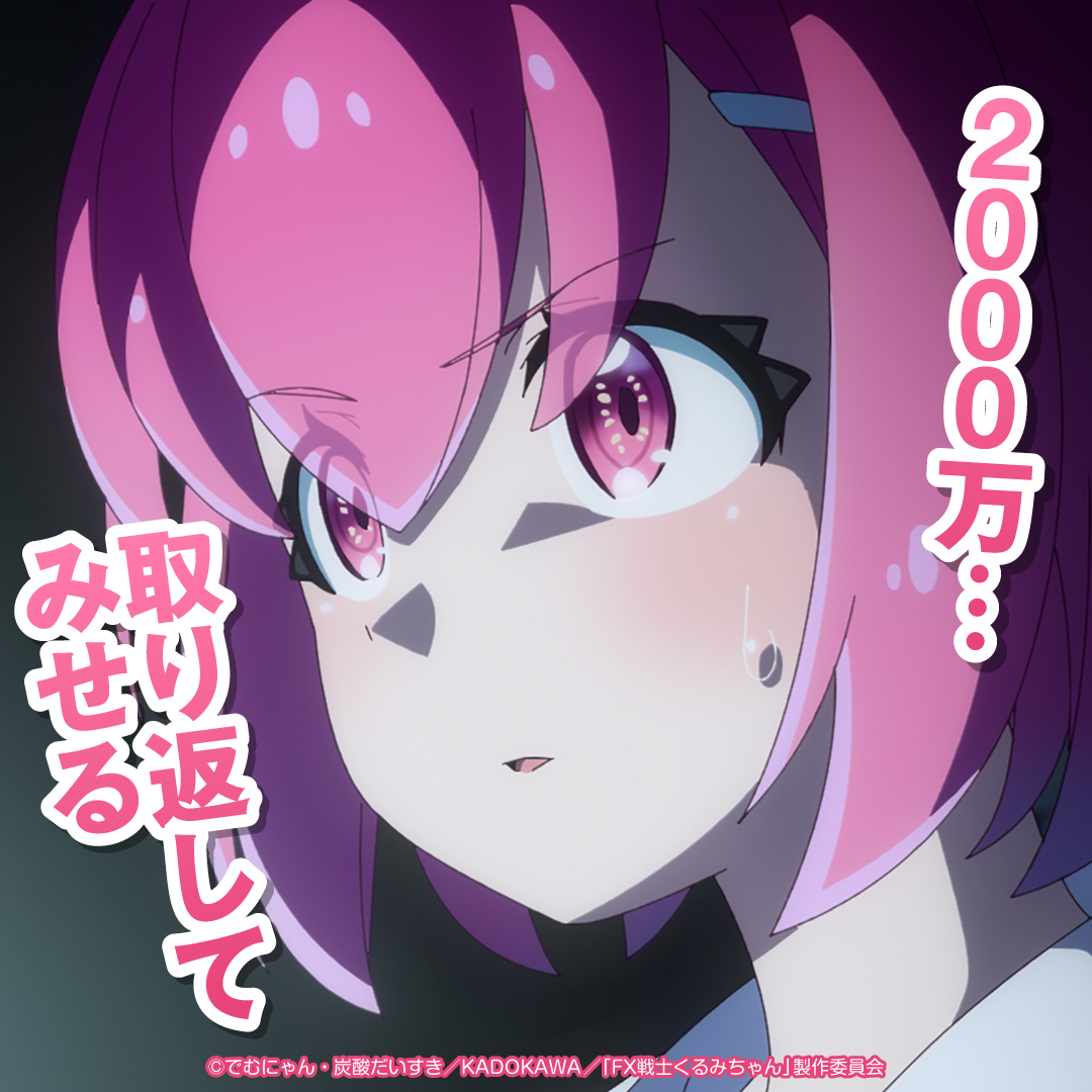 [情報] FX戰士久留美動畫版推出官方表情梗圖 - 希洽 - PTT.BEST 批踢踢爆文 2