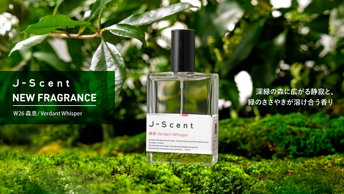 ✨【新入荷】✨ ジェイセント新作 「 J-Scent W26 森息 / Verdant