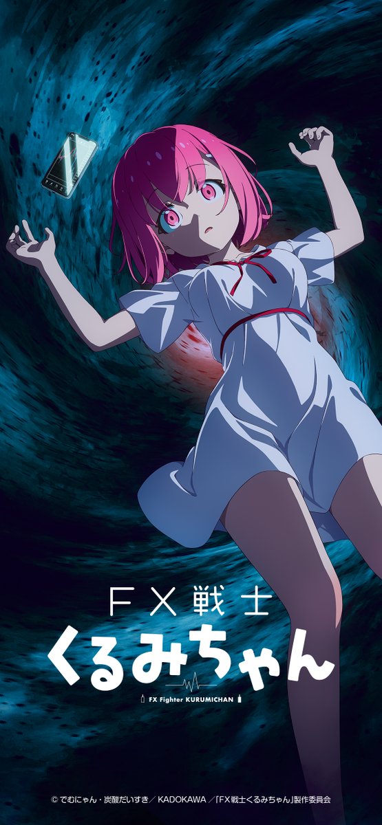 fxkurumi_info's tweet photo. 📈スマホ壁紙プレゼント📈

TVアニメ「FX戦士くるみちゃん」
 月刊コミックフラッパー3月号の
表紙を飾ったことを記念して… 

【通常版】と【強制ロスカット版】
スマホ壁紙を皆さまにプレゼント🎁

ぜひ保存して使ってくださいね♪

#FX戦士くるみちゃん https://t.co/SBuK7JdR6r