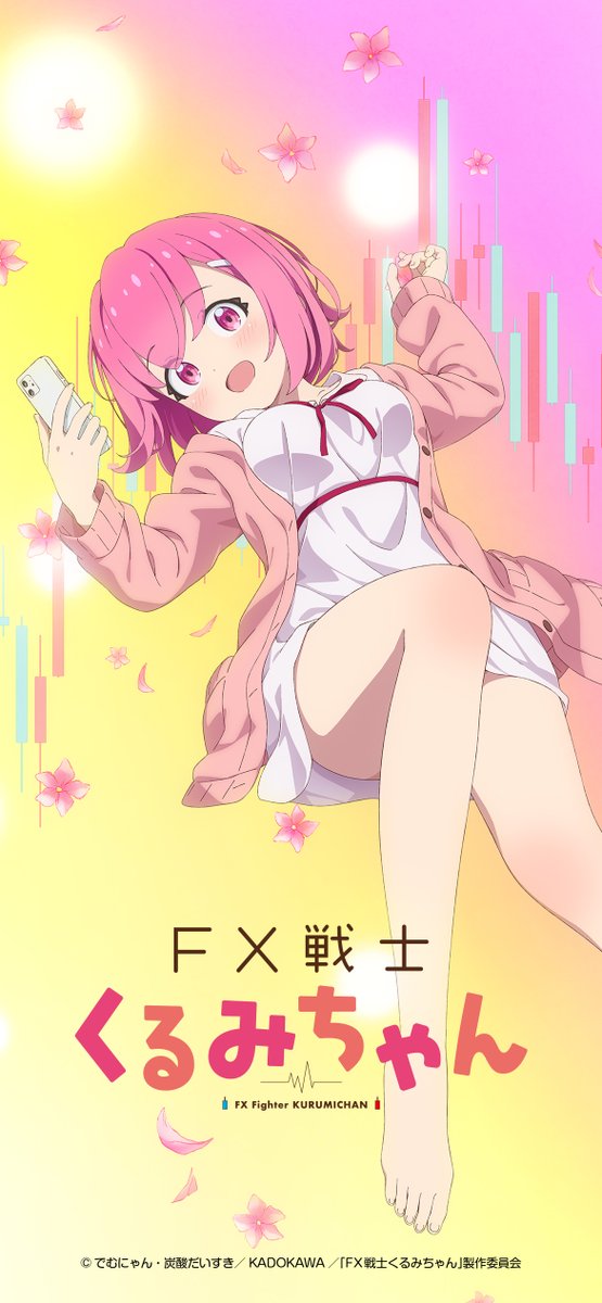 TVアニメ「FX戦士くるみちゃん」 (@fxkurumi_info) / Posts / X