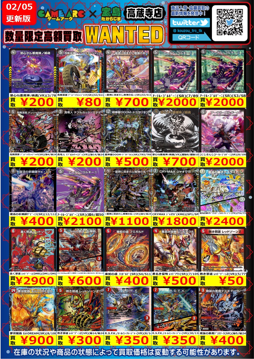 デュエルマスターズ ② 🔥🔥🔥数量限定買取🔥🔥🔥 🔥🔥🔥WANTED