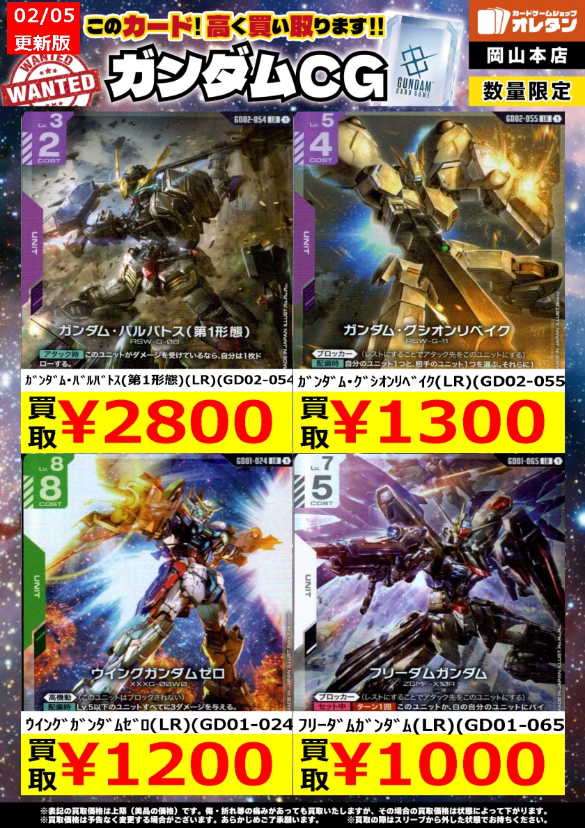 ガンダムカードゲーム 買取情報】 告知価格はカードの状態や在庫・市況