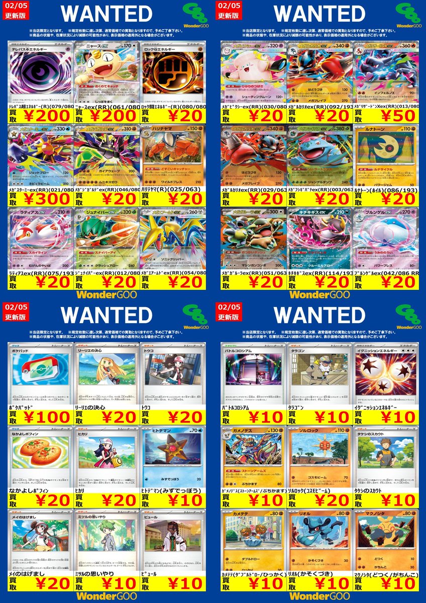 🔼🔼🔼🔼🔼🔼🔼🔼 #ポケカ WANTED買取更新しました! ※規定枚数に達し