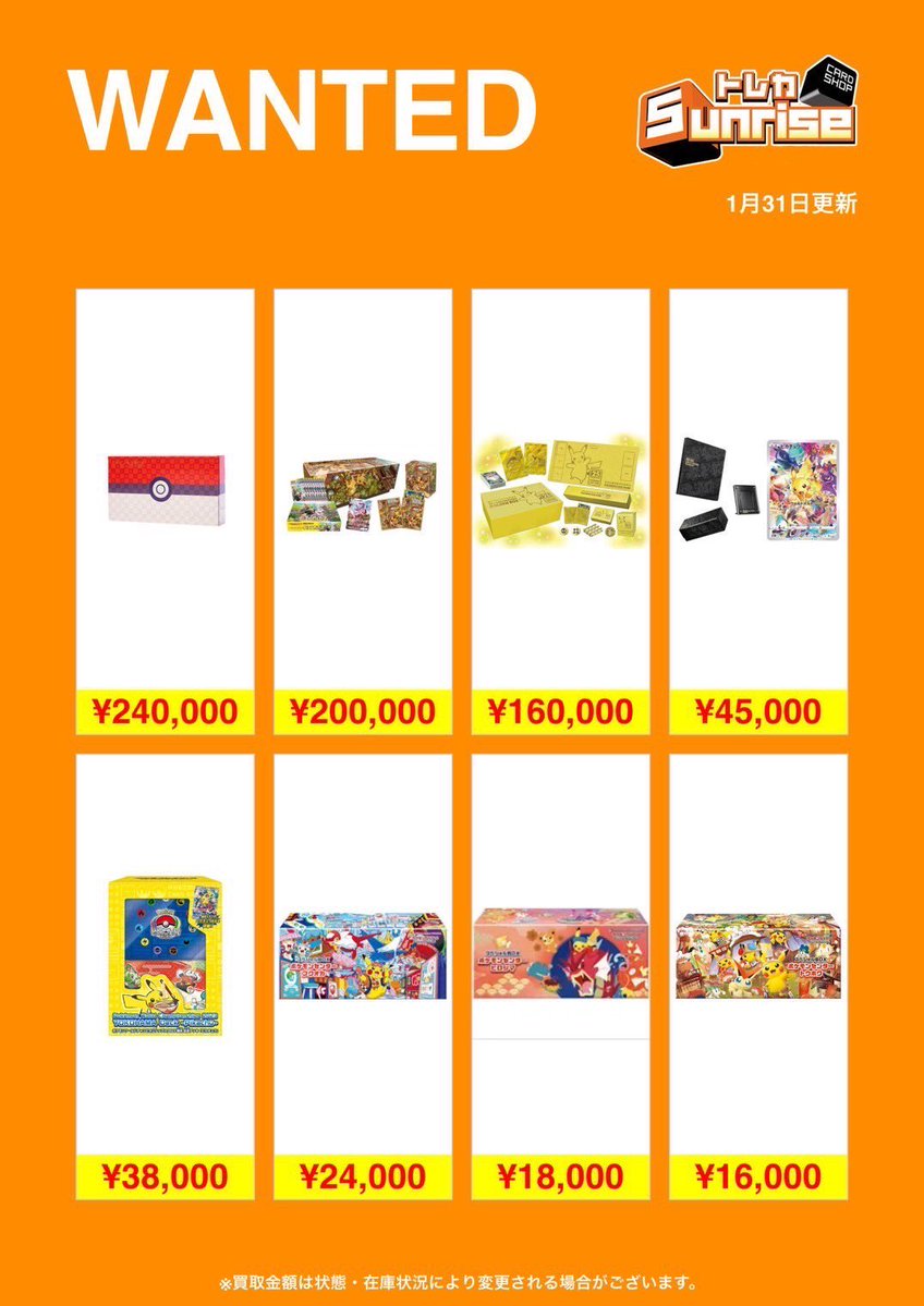 🔥🔥WANTED🔥🔥 未開封BOXの買取表更新しました❣️ 1箱からでもお査定