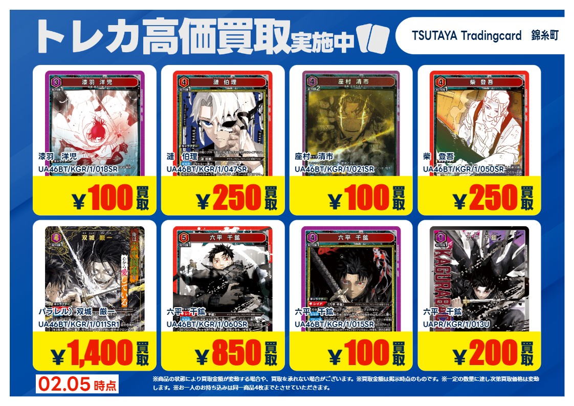 高価買取情報】 2/5~ #ユニオンアリーナ 高価買取商品をお持ち頂く場合