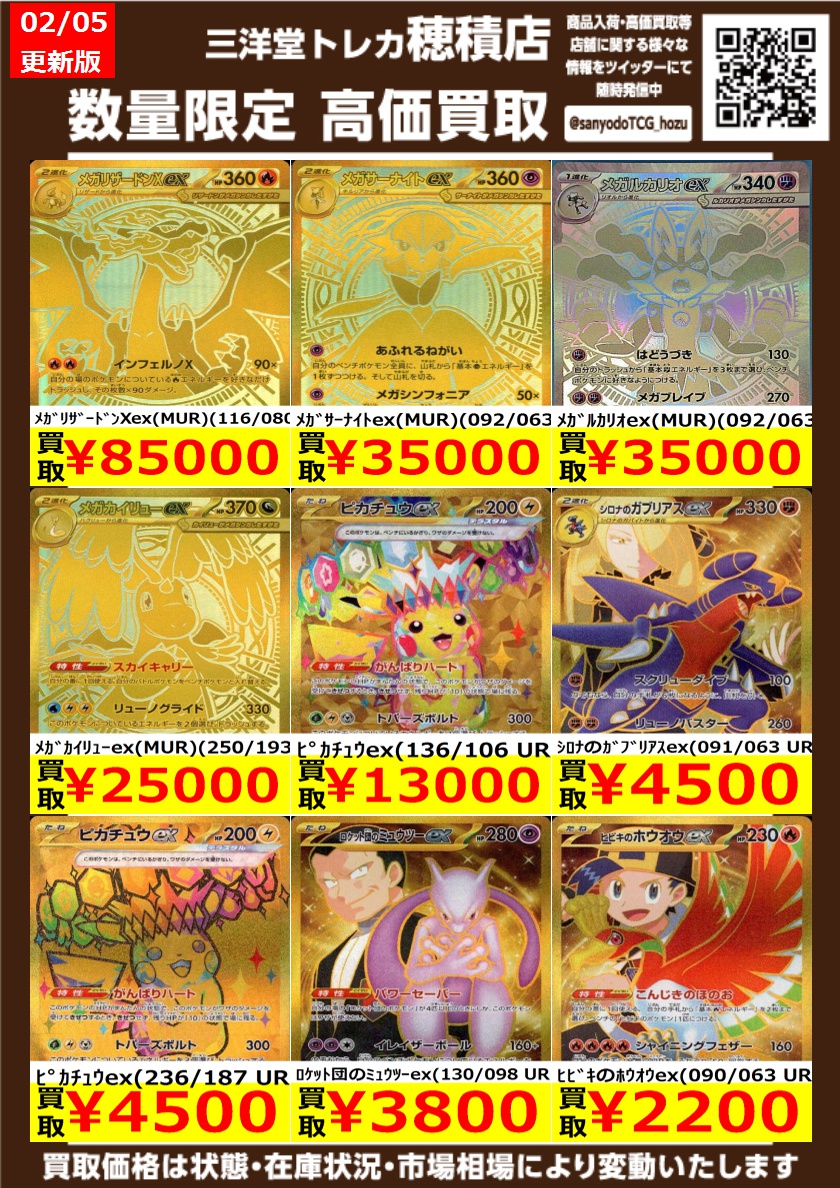 ポケカ ✨UR高価買取更新しました✨ ドシドシお持ち込みください